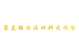 安丘市银河国际Galaxy聚氨酯有限公司